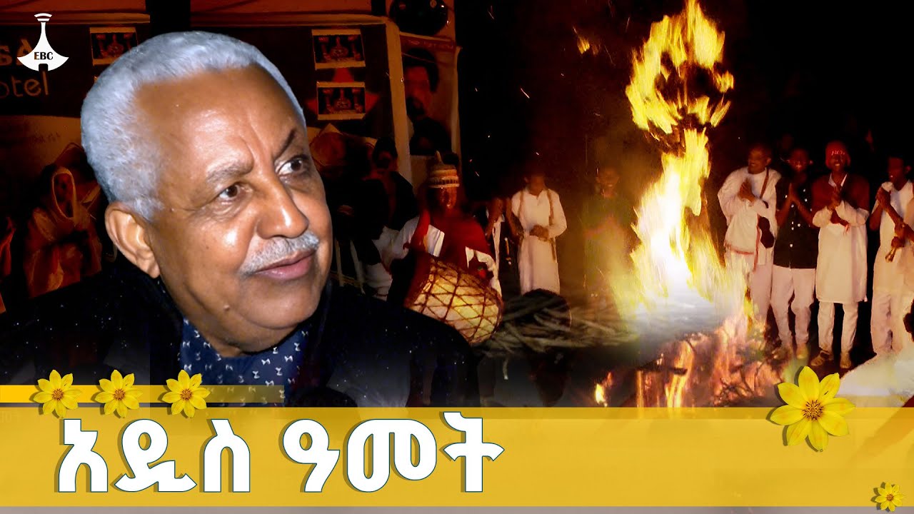 የጎመን ድስት ይውጣ የገንፎ ድስት ይግባ ለምን ይባላል? ETV | EBC | EBCDOTSTREAM