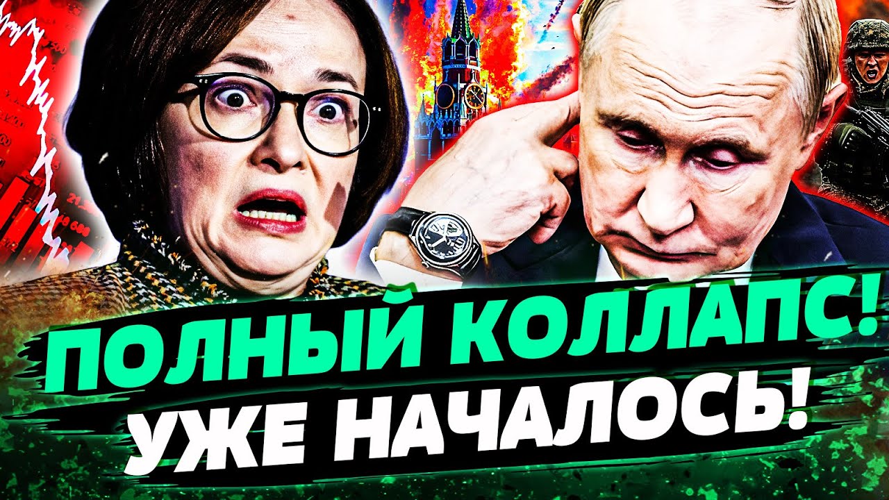 ⭕️В МОСКВЕ ХАОС! ЦЕНТРОБАНК ПРОСТО СДАЛСЯ: САМОЕ СТРАШНОЕ УЖЕ НАЧАЛОСЬ! ЭТО 