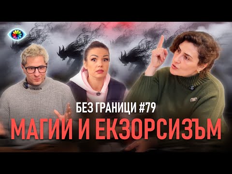 Без Граници с Невена Цонева and Истории Без Граници