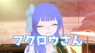 フクロウさん / すりぃ 歌ってみた by Shizuki【VRChat】