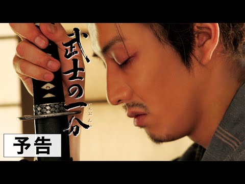 『武士の一分』予告篇
