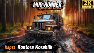 MudRunner ➤ Прохождение карты "Kontora Korablik"