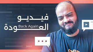 فيديو العودة