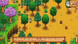 【Stardew Valley】ボリコーポレーションと平たい農業