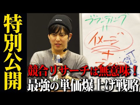 【東京講演】集客・売上に困っているならこれを見ろ!高単価でも選ばれる「価値」の作り方