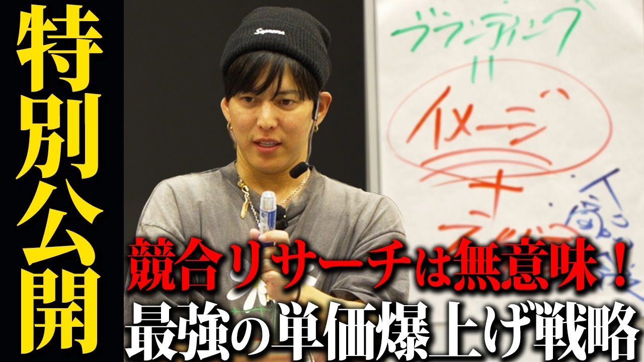 【東京講演】集客・売上に困っているならこれを見ろ！高単価でも選ばれる「価値」の作り方