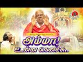 DEVA SONG AMMA UNNA NENACHU அம்மா உன்ன நெனச்சு