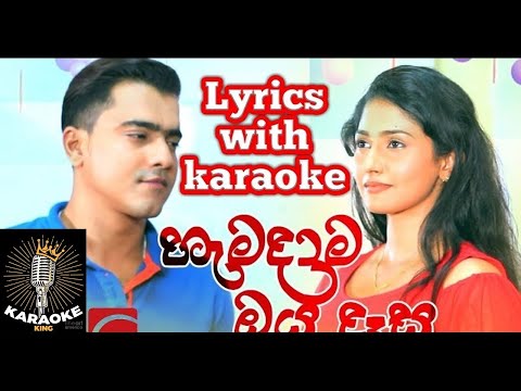 Hamadama oya dasa Lyrics with karaoke song (Deweni inima)