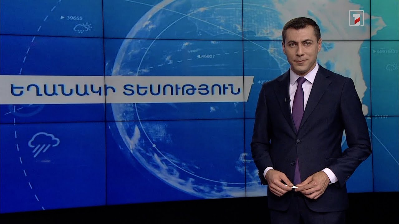 Սեպտեմբերի 5-ի եղանակային կանխատեսումները