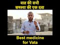 Best Medicine For Vata वात का Simple इलाज Ye Khao Vata Ki Bimari Bhaga