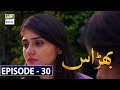 Bharaas Episode 30 [Subtitle Eng] - 1st December 2020 - ARY Digital Drama