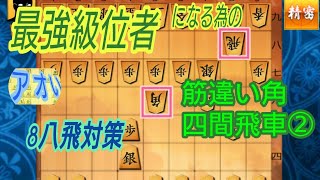 アオの振り飛車党の筋違い角その2 VS 1級 落書き将棋実況