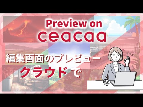 クラウドコンソール Preview on ceacaa