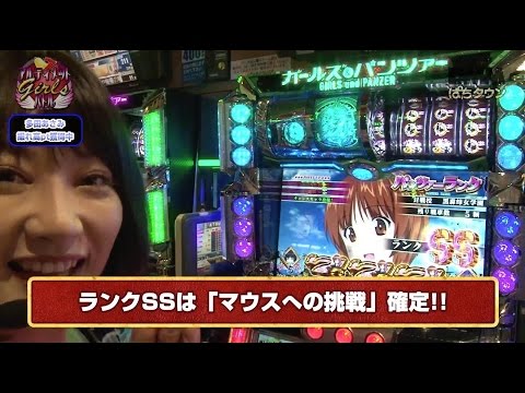 アルティメットガールズバトル #2　タイキ豊橋藤沢編