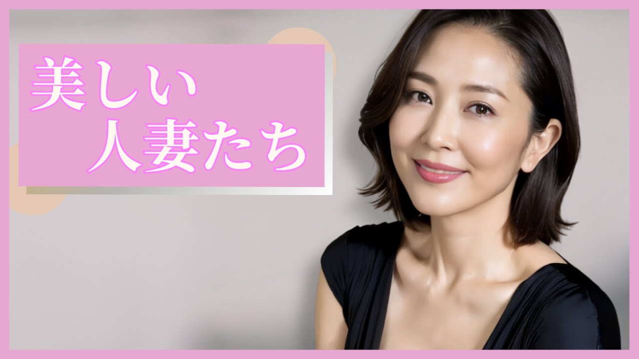 美人妻に癒される