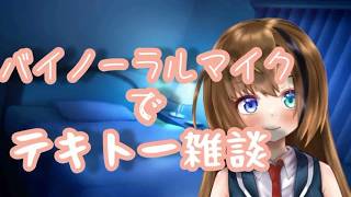 【SR3Dマイク】もらったマシュマロを囁きながら読むやつ【#芳乃シズル #vtuber 】