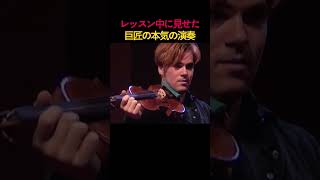 Download lagu レッスン中に見せた巨匠の本気の演奏 mp3 Download lagu レッスン中に見せた巨匠の本気の演奏 mp3