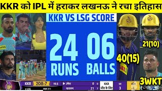 Lucknow Super Giants Vs Kolkata Knight Riders Full Match Highlights |KKR VS LSG Full Match Highlight