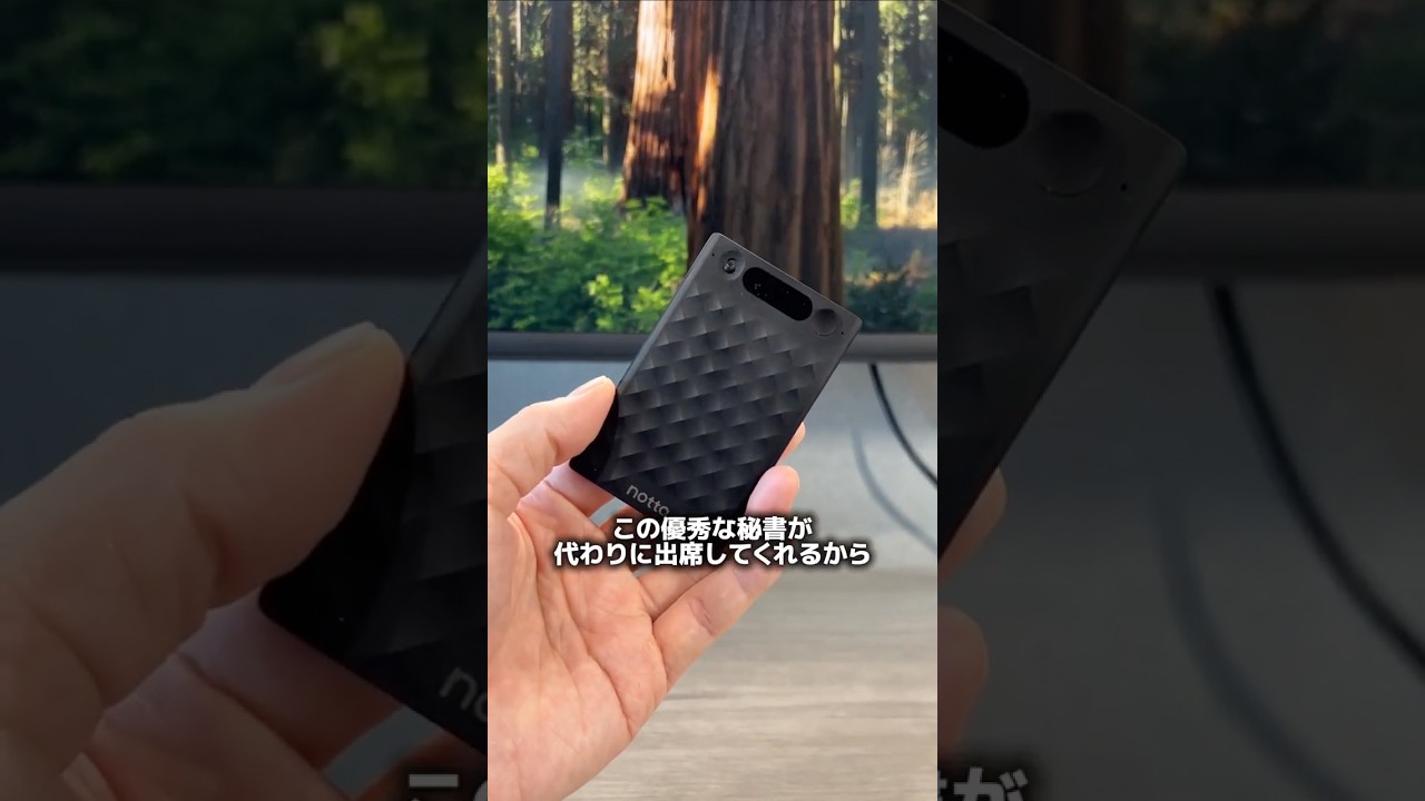 会議中に寝落ちしても大丈夫。優秀な秘書に丸投げ！　　　　　　　　20%OFFクーポン：FQFEA54M            #Nottamemo #AI #ビジネス #時短術 #iPhone活用術