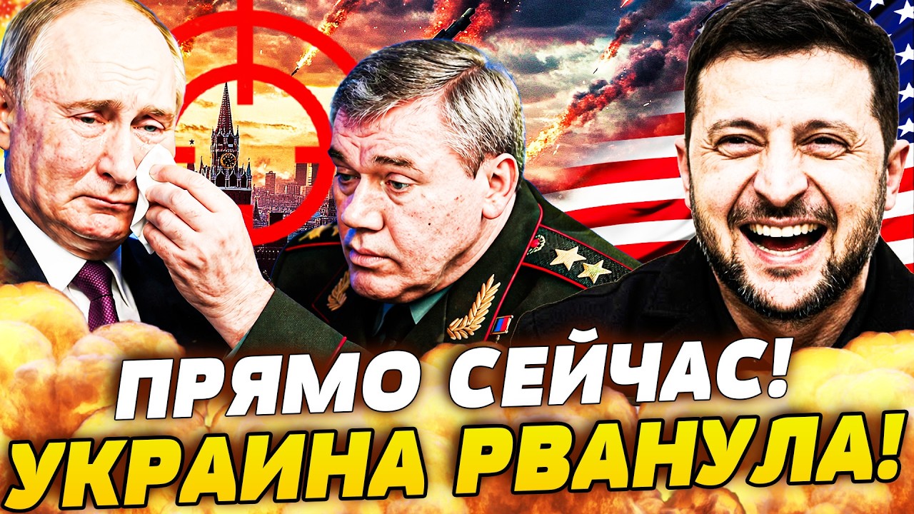💥СЕКУНДЫ НАЗАД! ВЗРЫВ В КАБИНЕТЕ ПУТИНА! ЗЕЛЕНСКИЙ ПОСТАВИЛ ТОЧКУ! АМЕРИКА ?