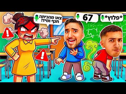 מתחנו את המורה שלנו עד שהיא מתפטרת !