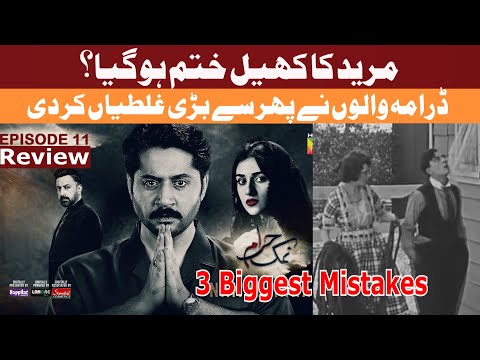 Namak Haram Episode 11 | Namak Haram Ep 12 Teaser | REVIEW | #ImranAshraf  #SarahKhan #humtv