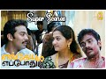 எப்படி தான் இந்த ஊருல எல்லாரும் வாழு�