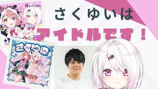 田角社長にさくゆいを売り込む椎名唯華【 椎名唯華/にじさんじ切り抜き】