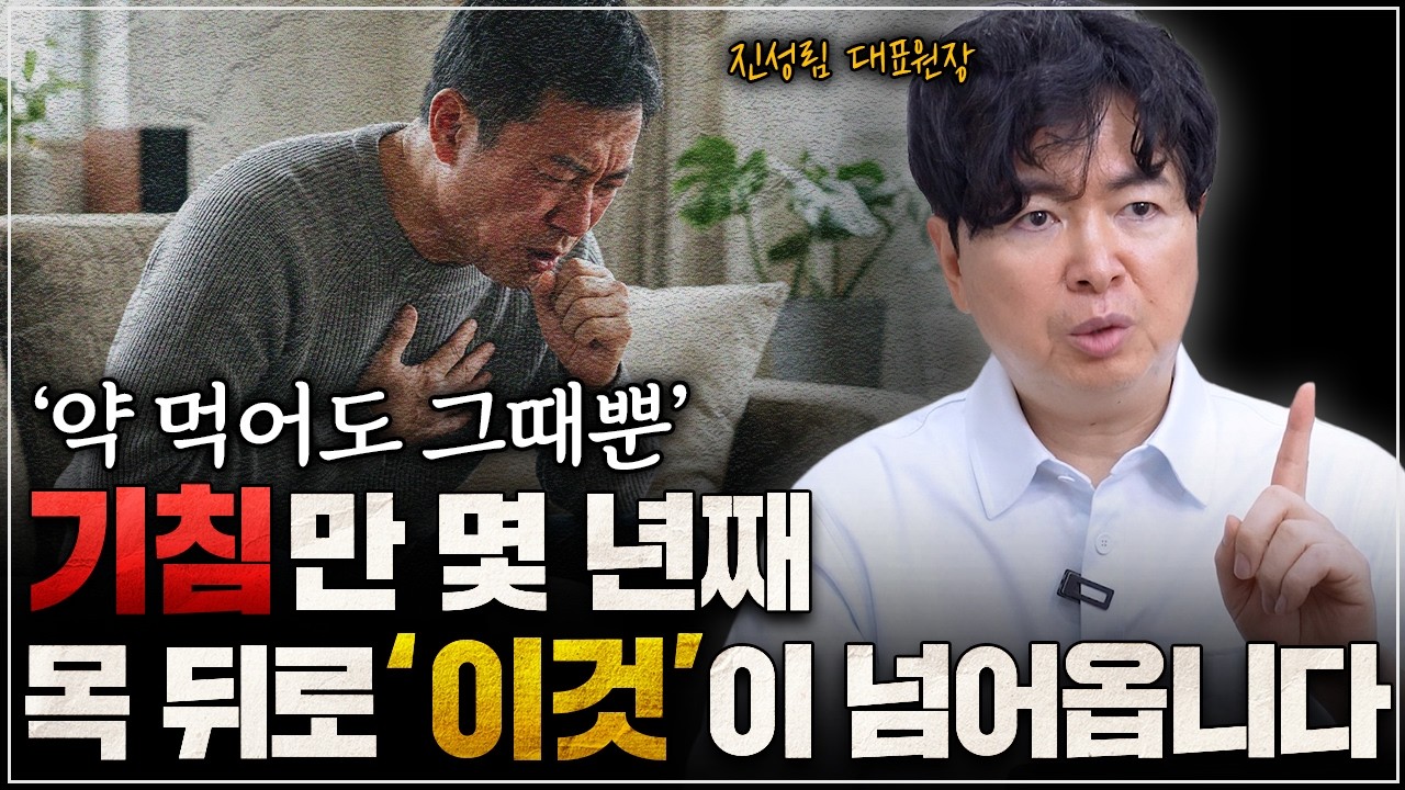 기침만 몇 년째