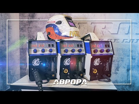 Обзор полуавтоматов АВРОРА Динамика 1600, 1800 и 2000 