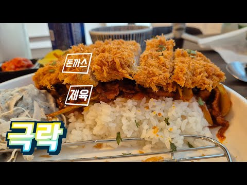 진짜 배터지는 돈까스+제육 하이브리드! 이걸 어떻게 참아요