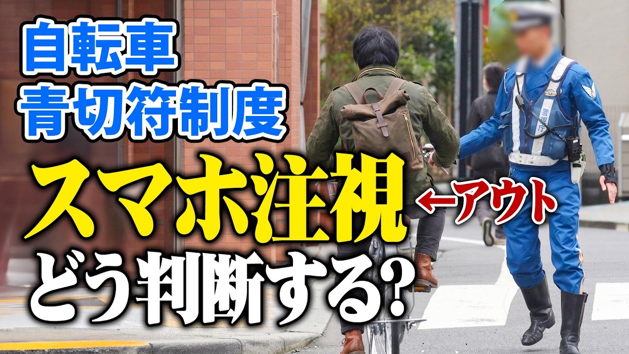 【自転車青切符開始】16歳以上要注意の違反を弁護士が解説