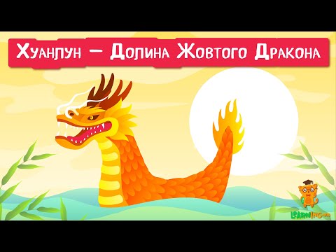 🍀 Дива природи. Явища навколо нас. Хуанлун — Долина Золотого дракона 🌏