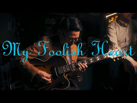 Plays Standards 【 M 】" My foolish heart " April , 2022. Jazz guitar and bass duo