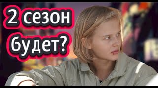 Игра на выживание 2 сезон 1 серия Официальное заявление о втором сезоне Будут снимать?