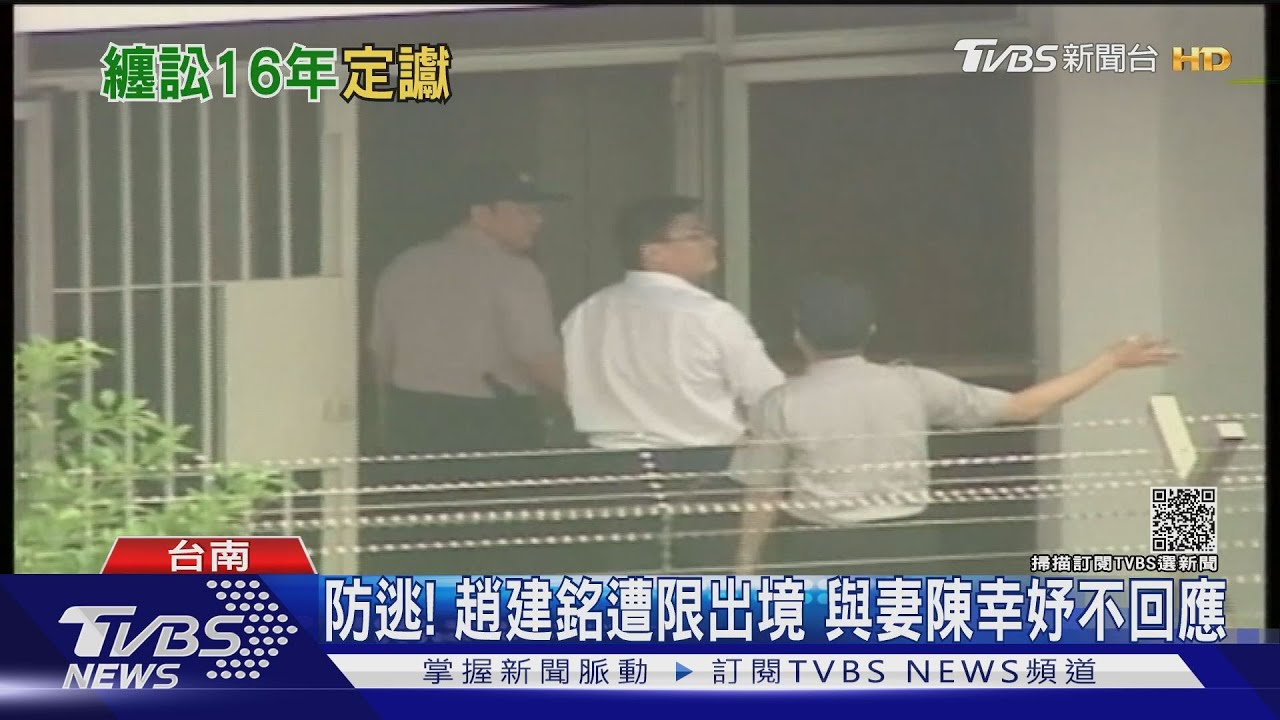 陳水扁女婿將入獄! 涉16年前「台開案」 趙建銘遭判3年8月定讞
