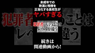 未成年での飲酒と喫煙を正当化する高校生がヤバすぎるwww【フォートナイト/Fortnite】#shorts