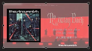 Download lagu 【ENHYPEN/韓中字】ENHYPEN - No Way Back (Feat. So!YoON!) 收錄曲 韓繁 認聲中字《4K30p》 mp3
