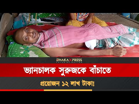 ক্যান্সারের সঙ্গে যুদ্ধ করছে ৬ সদস্যের একটি পরিবার!