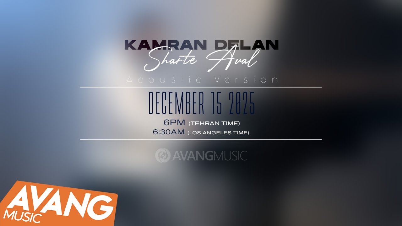 Kamran Delan - Sharte Aval (Acoustic Version) OFFICIAL TRACK | کامران دلان - شرط اول (آکوستیک ورژن)