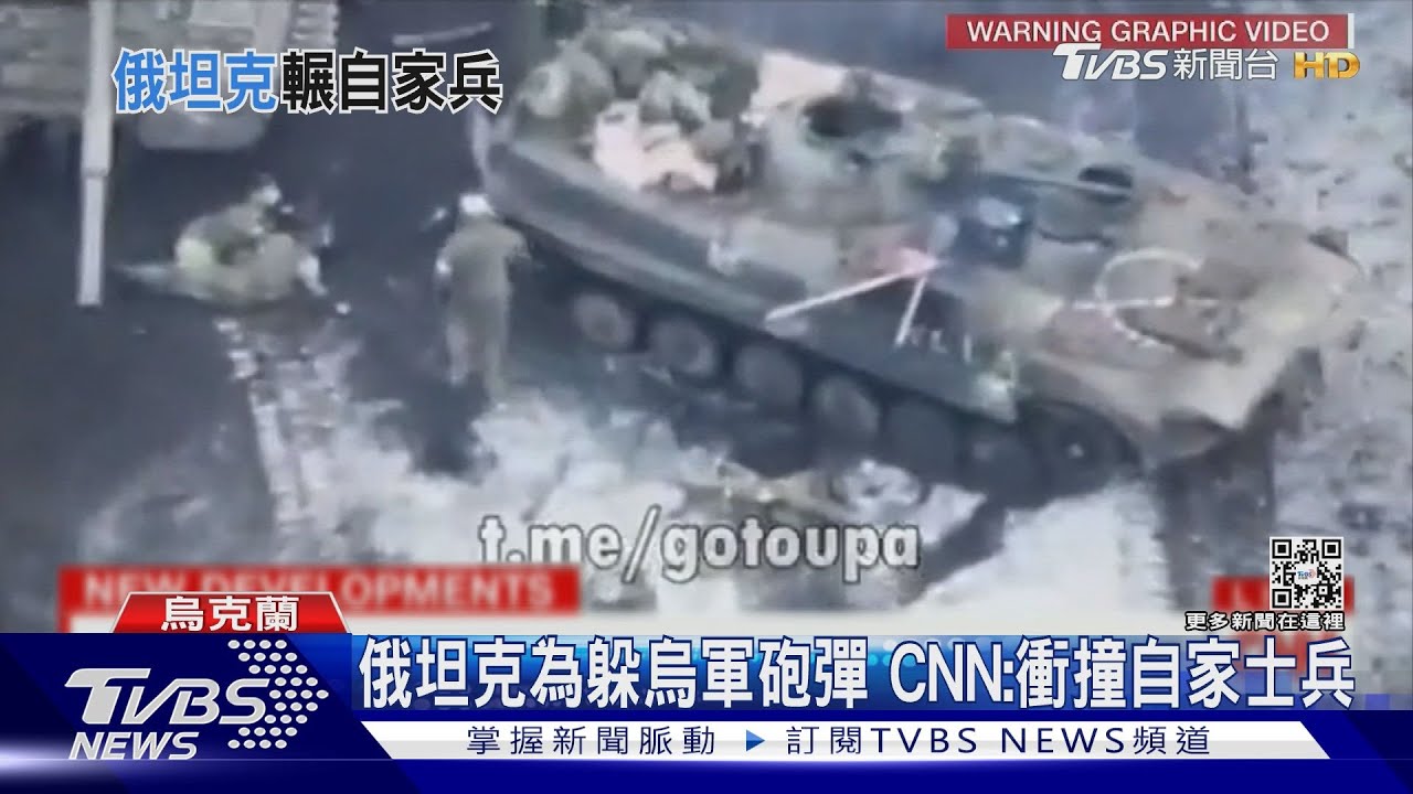 烏軍砲彈如雨下!俄軍坦克為躲攻擊轉向 竟撞自家士兵