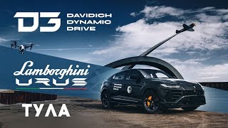 D3 Тест Ламборгини Урус.