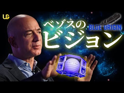 より高速な推進力で宇宙を通過 - それがジェフ・ベゾスの宇宙会社が取り組んでいることです