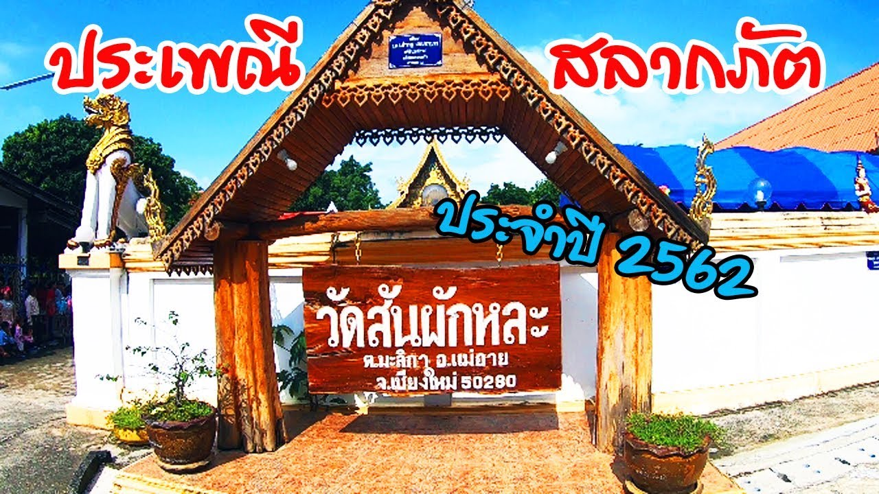 Wat San Phak La