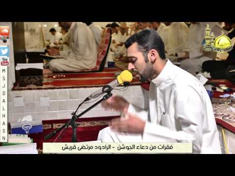 ⁣مقطع من دعاء الجوشن للقارئ مرتضى قريش