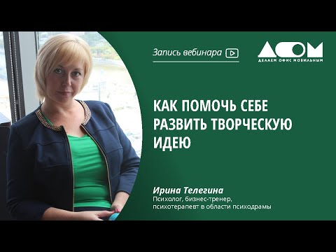 Как помочь себе развить творческую идею