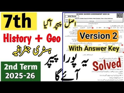 Class 7 History Geography Paper 2nd term 2025 | Sba 7th Class ka History Geo ka paper 