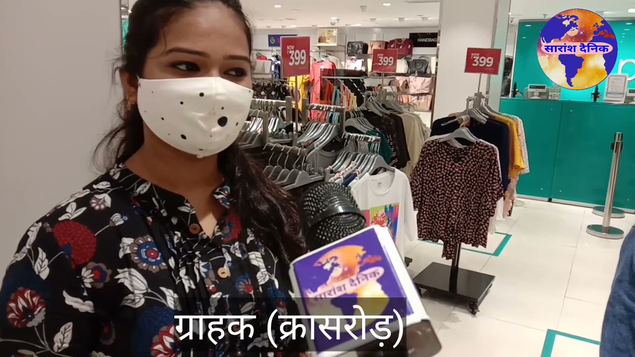 लॉकडाउन की लम्बी अवधी के बाद  खुला माॅल  ग्राहकों एवं कर्मचारियों में ख़ुशी का माहौल 