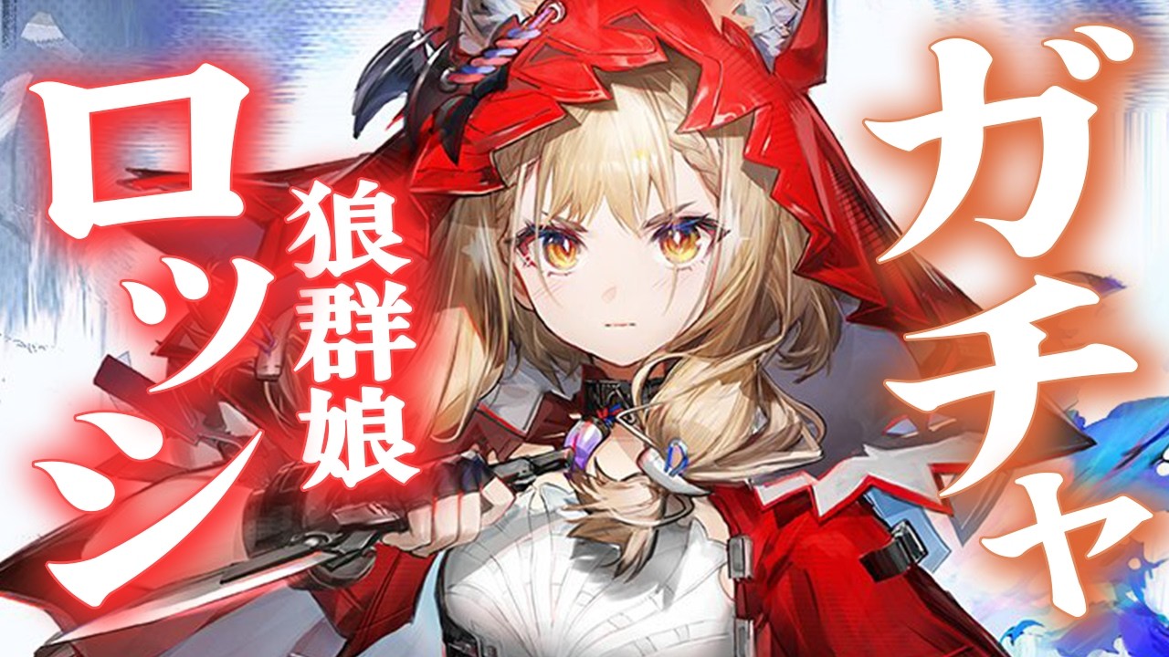 【エンドフィールド】ロッシガチャと愉快な敵たち 13【アークナイツ】