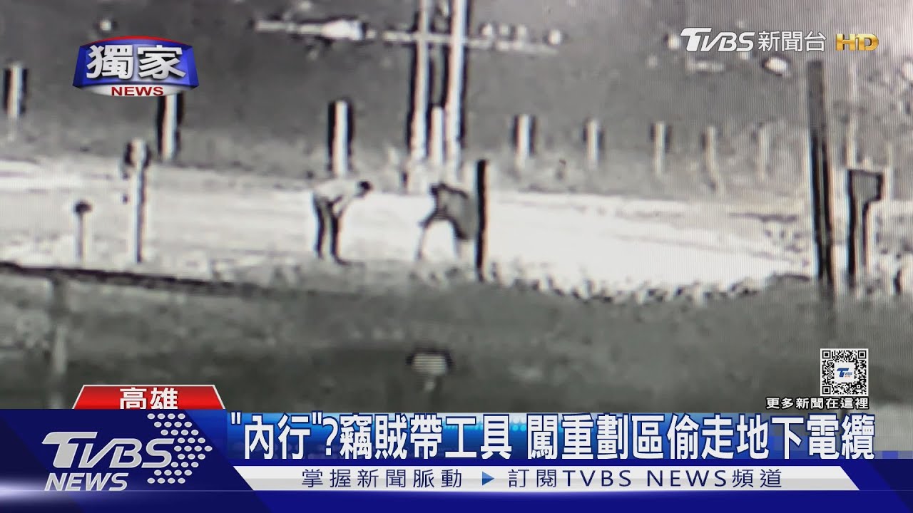 「專業偷電賊」!撬蓋偷地下電纜 重劃區內3處遭竊